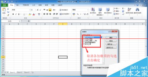 快速有效的提升EXCEL启动速度的技巧