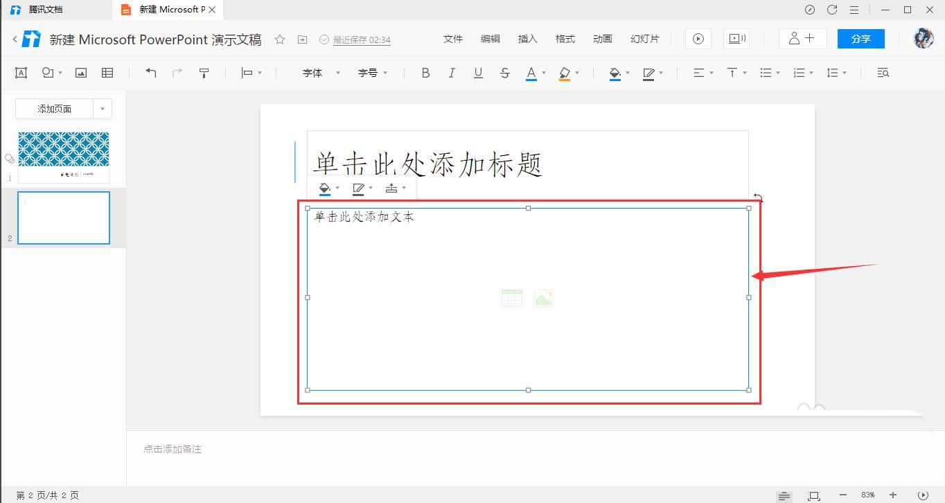 腾讯文档幻灯片怎么添加链接? 腾讯文档插入超链接的技巧