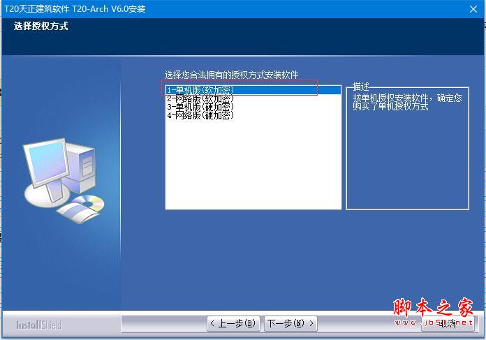 T20天正建筑软件V6.0个人单机版详细安装激活教程(附补丁下载)