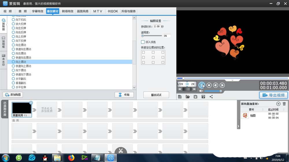 爱剪辑贴图怎么制作向上向下摆动的效果?