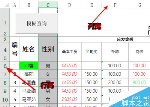 excel如何查看单元格的宽度和高度?