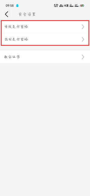 默往怎么设置支付密码 默往app设置支付密码图文教程