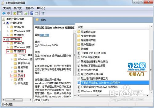 在操作系统中如何禁止电脑中的安装程序运行的图文步骤