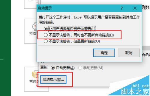 Excel提示工作簿保管不安全的外部源的链接怎么办?