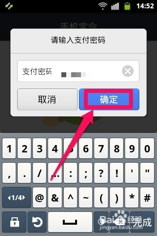 支付宝钱包开通手机宝令的教程