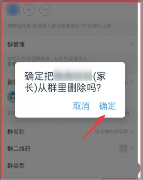 钉钉班级群怎么删除学生/家长? 钉钉班级群成员的删除方法