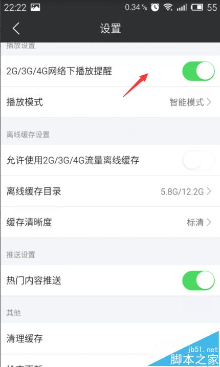 芒果TV提醒使用2G/3g/4g网络播放怎么关闭？