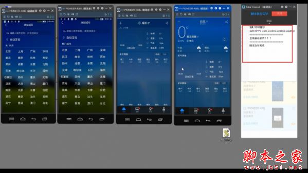 如何使用Total Control进行脚本的录制与编辑