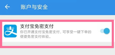 饿了么怎么设置关闭小额免密支付?