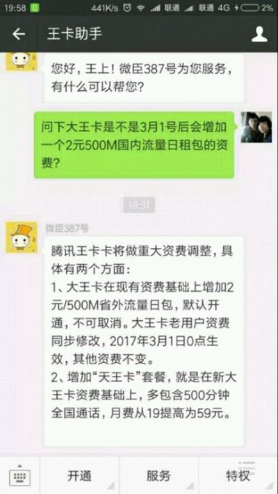 腾讯大王卡增加了什么资费内容 腾讯王卡套餐将会加入新的流量包