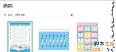 excel2013怎么制作日历？excel2013日历制作教程