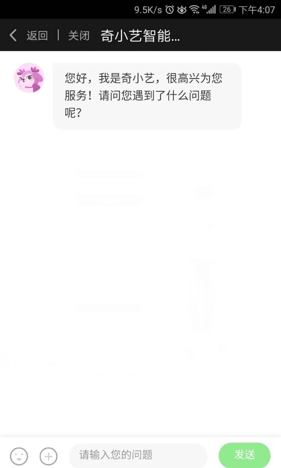爱奇艺app怎么联系客服? 爱奇艺在线客服联系攻略