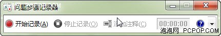 win7问题步骤记录器和屏幕校准器简单介绍
