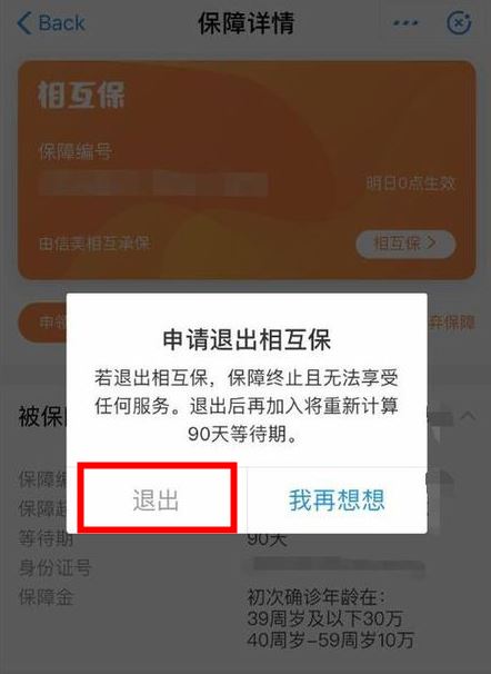 支付宝互相宝怎么退出 退出支付宝互相宝的方法分享