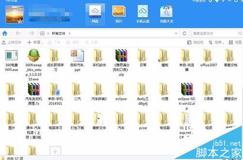 360网盘中文件排版顺序怎么设置?