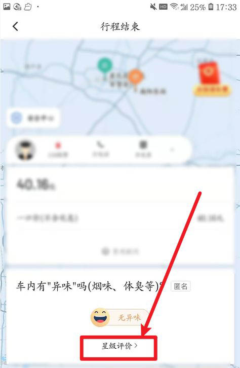 滴滴出行app未评价的历史订单怎么进行追加评价?