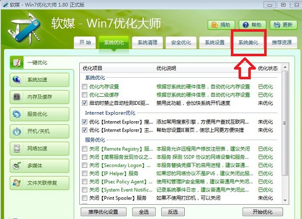 win7右键菜单背景怎么换 借助优化大师更换右键菜单背景