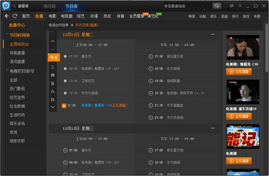 pptv网络电视安装卸载图文教程