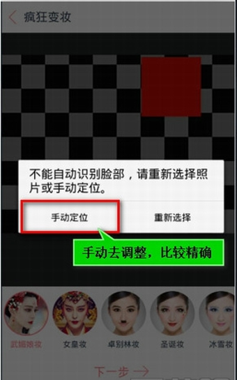 天天P图怎么用？天天P图秒变武媚娘妆教程