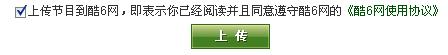 酷6网如何上传高清视频 上传高清视频到酷6网的详细图文步骤