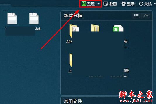 360安全桌面怎么设置文件筐 自定义分框内容介绍