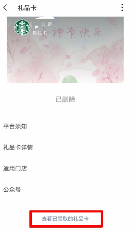 微信中未使用的卡包不小心删除了怎么解决