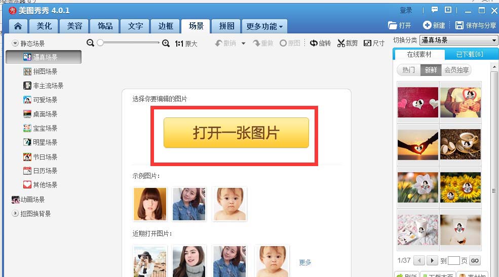 美图秀秀怎么合成逼真的杯中美女的图片?