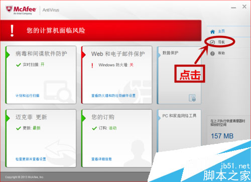 怎么关闭mcafee? mcafee的关闭方法