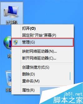 Win8系统磁盘盘符错乱的解决方法