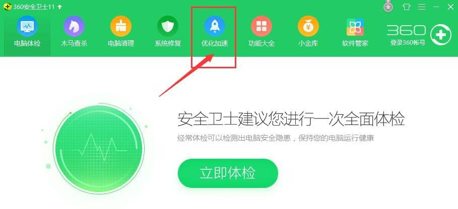开机提示"360急救箱回访程序自动删除失败"怎么办?