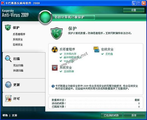 卡巴斯基无法更新问题的解决方法