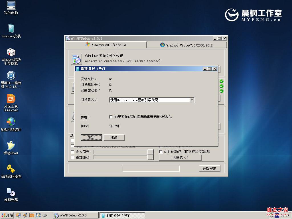 晨枫u盘启动工具安装原版XP的具体步骤(图文)