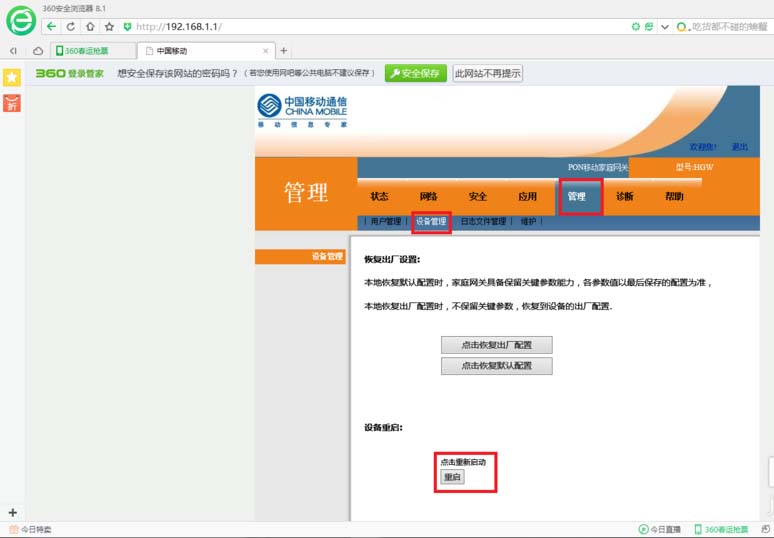上海贝尔移动光猫I040EM怎么破解设置?