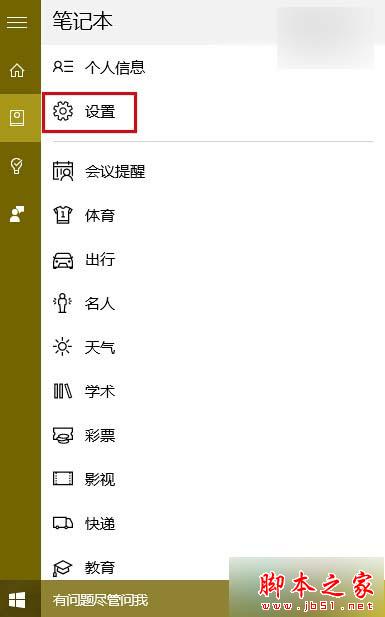 win10系统Cortana小娜怎么换上&ldquo;面团&rdquo;图标 win10小娜更改图标的设置方法