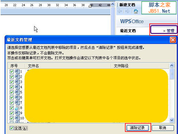 如何查看wps历史记录？怎么删除wps记录