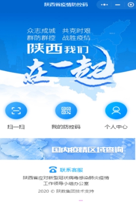 微信陕西健康码在哪里领取?