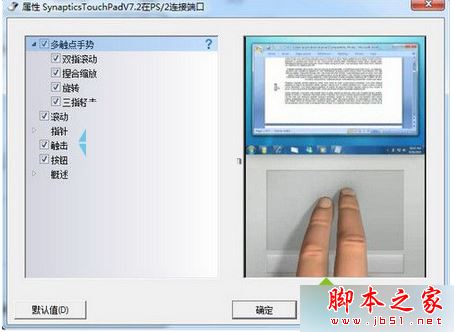 win7系统安装新版Synaptics驱动后触摸板不能触击的解决方法