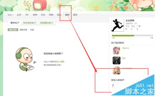 音悦台怎么取关团饭?音悦台推出团饭的详细教程