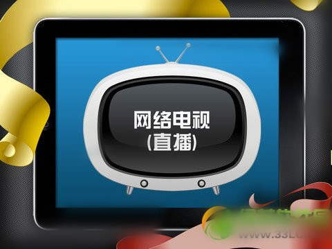 电视直播软件哪个好 网络电视直播软件排行2014详情介绍