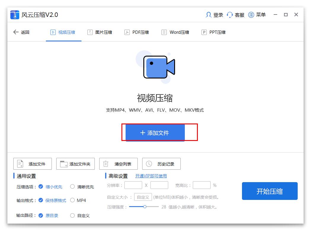 风云压缩软件怎么压缩视频?