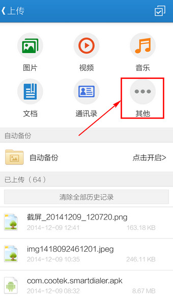 微盘客户端怎么上传文件？微盘客户端文件上传教程