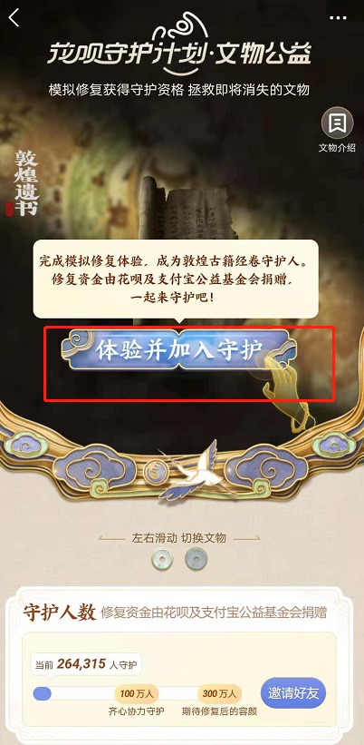 支付宝怎么加入文物修复计划?