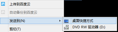 win8的sendto功能有什么作用？win8的sendto的使用技巧