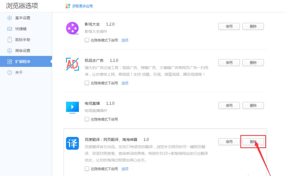 千影浏览器怎么删除扩展应用?