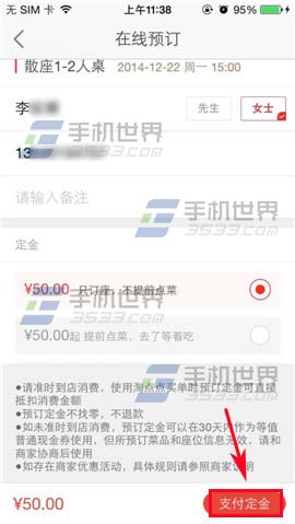 圣诞节怎么用淘点点如何预订餐厅座位？