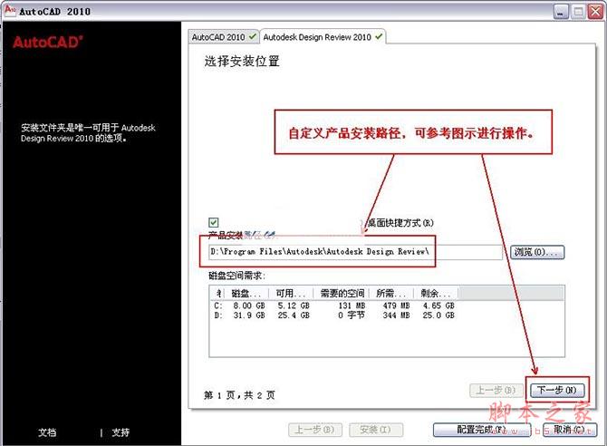 Autocad2010(cad2010) 简体中文破解版安装图文教程