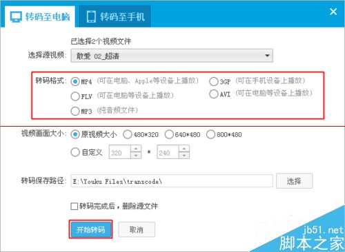 优酷客户端下载的视频是什么格式?怎么转换超清格式?