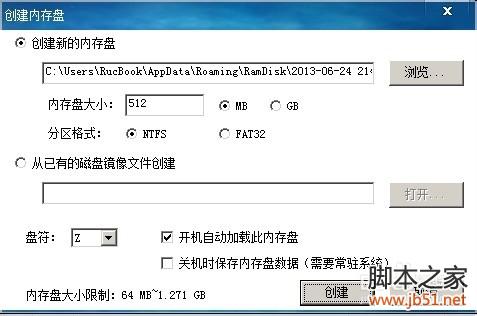 魔方软件 内存转为硬盘(图文教程)