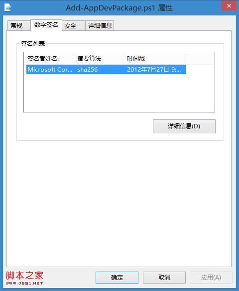 win8越狱和离线安装Appx应用证书图文教程