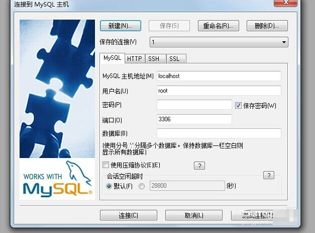 sqlyog快速创建视图教程